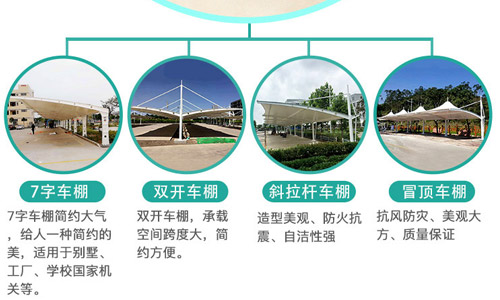 膜結(jié)構(gòu)車棚的外貌特點